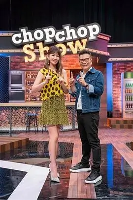 小城食记综艺封面